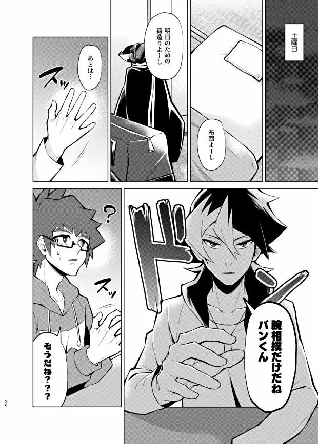 僕らの一週間 Page.24