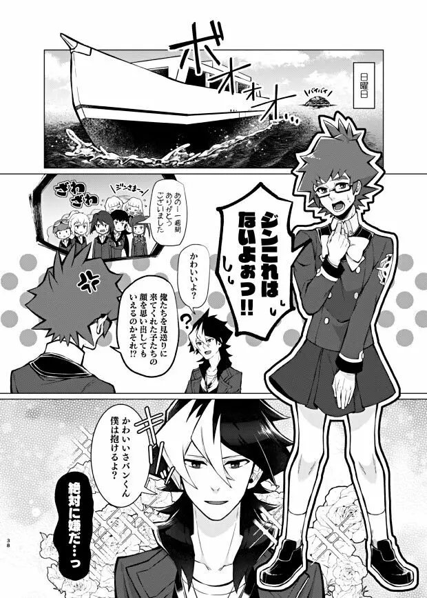 僕らの一週間 Page.36