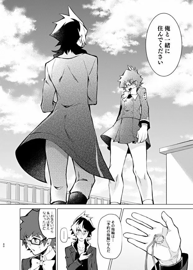 僕らの一週間 Page.38