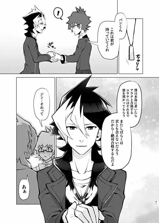 僕らの一週間 Page.39