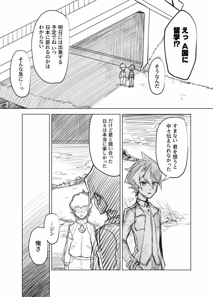 僕らの一週間 Page.42