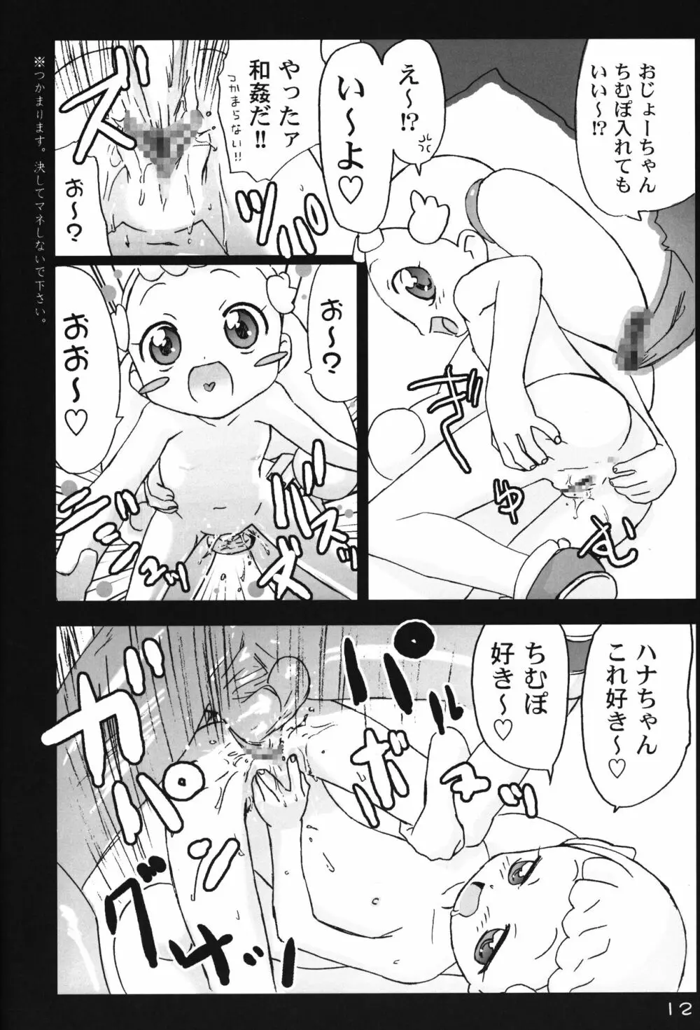 ハナノアナ Page.11