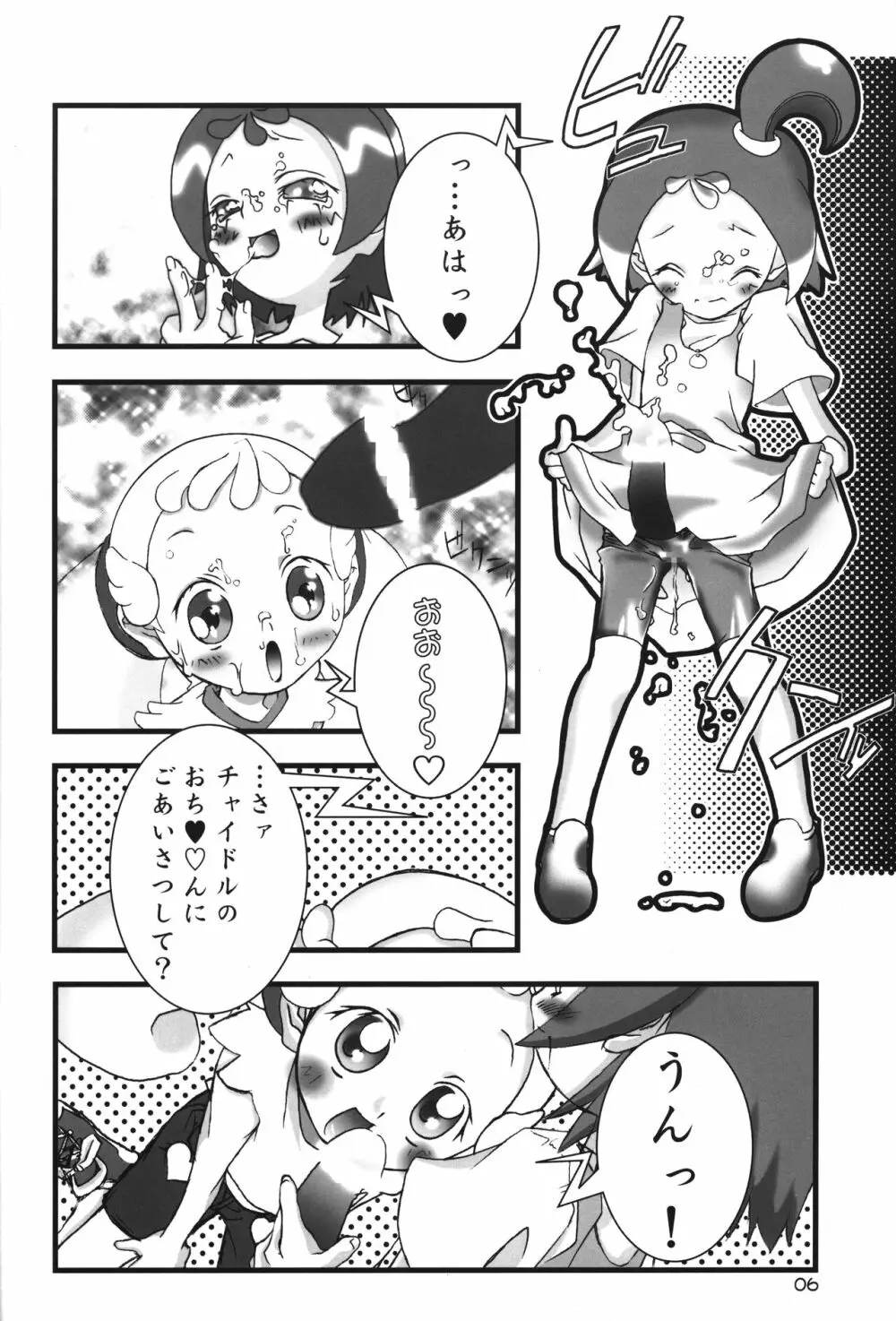 ハナノアナ Page.5