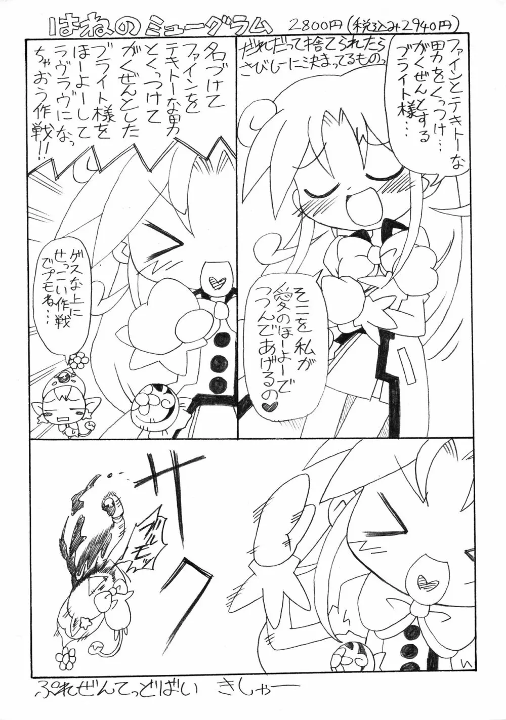 あまあまふぁいんたん。 Page.10