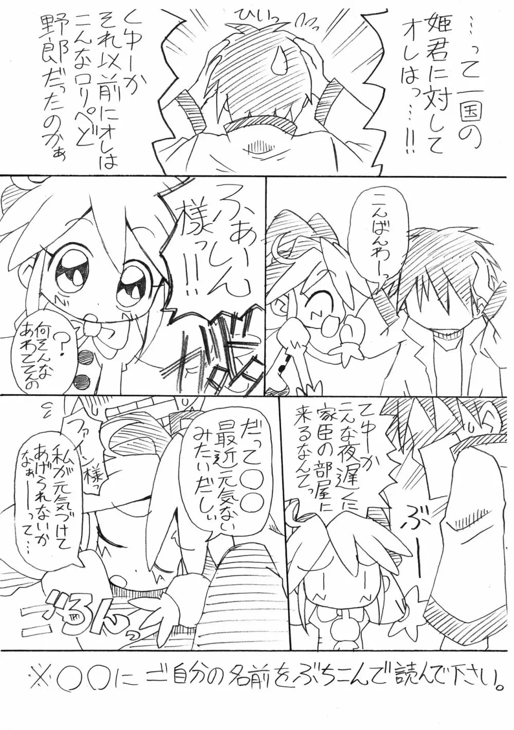 あまあまふぁいんたん。 Page.3