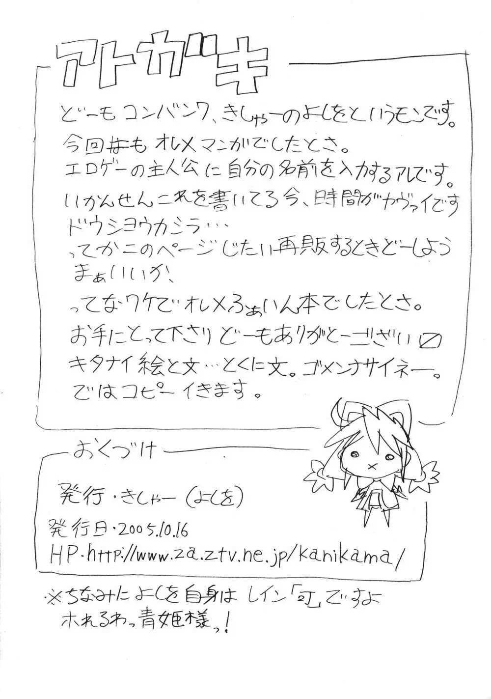 あまあまふぁいんたん。 Page.9