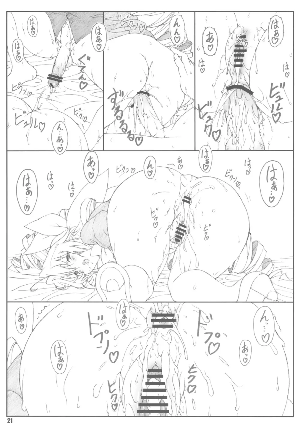 淑女図鑑 I Page.21