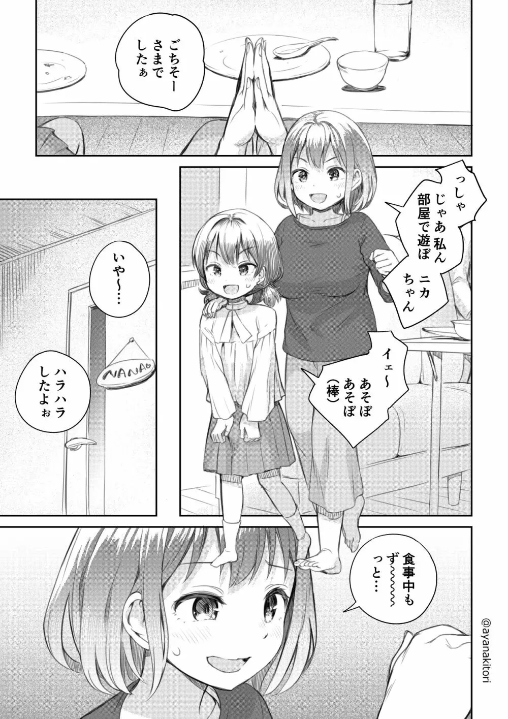 姪っ子とおっきするふたなりおちんちん Page.13