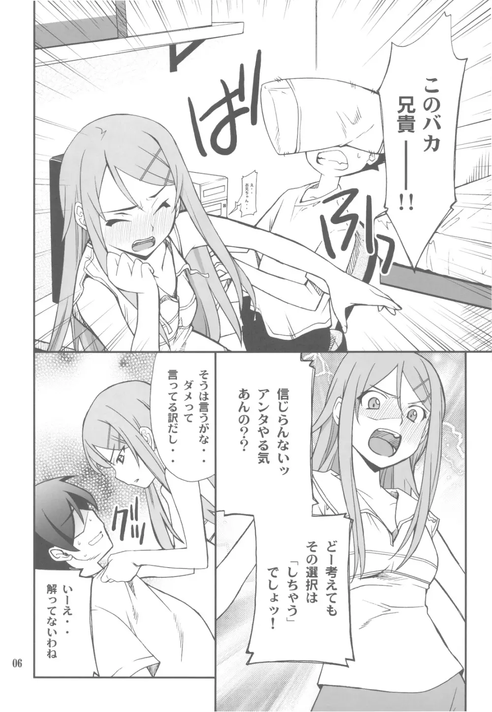 俺x妹攻略大作戦!! Page.6