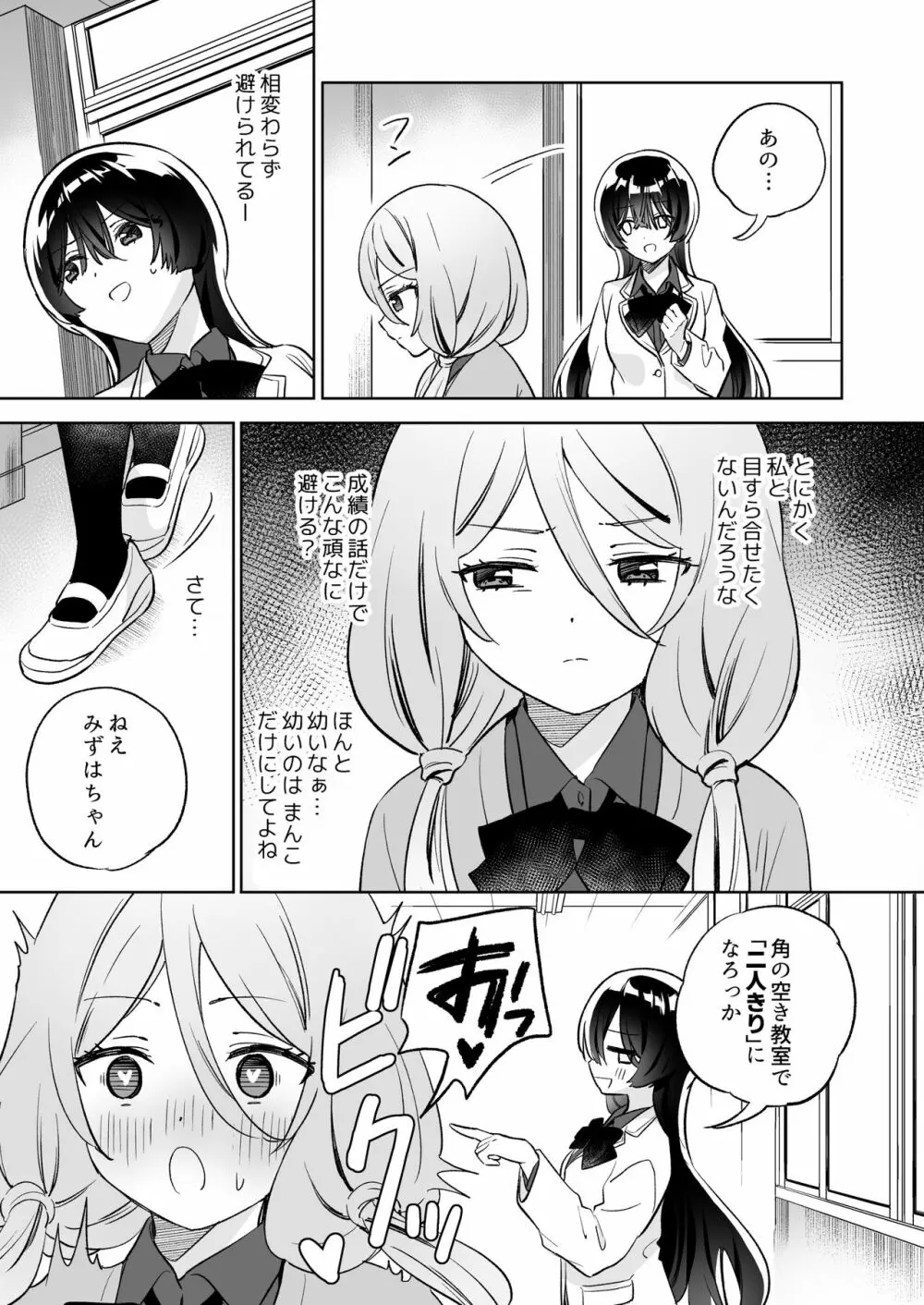 みんなでえっちな百合活アプリ ～ええ!?この中にかかってない娘がいる!?～2 Page.14