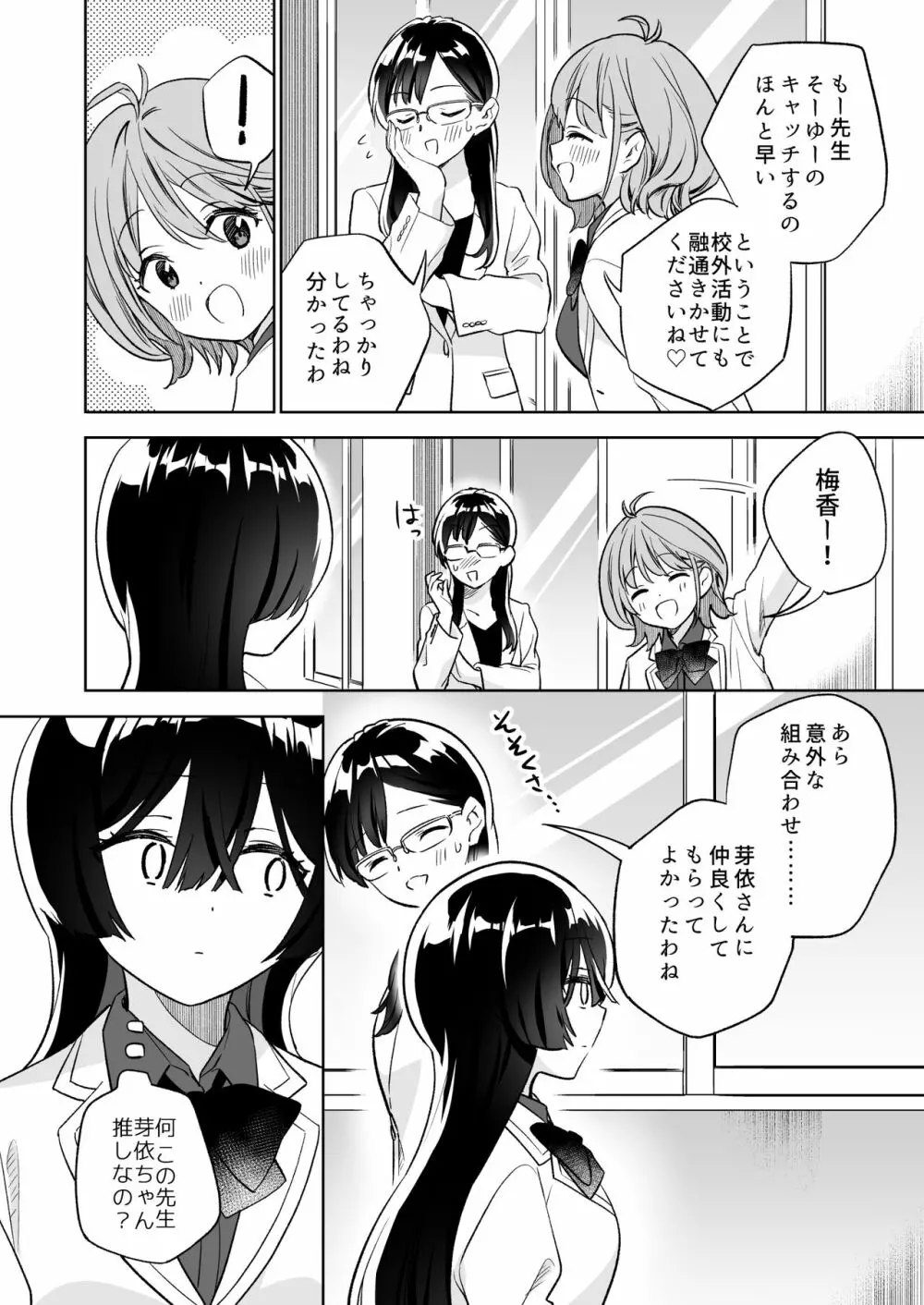 みんなでえっちな百合活アプリ ～ええ!?この中にかかってない娘がいる!?～2 Page.19