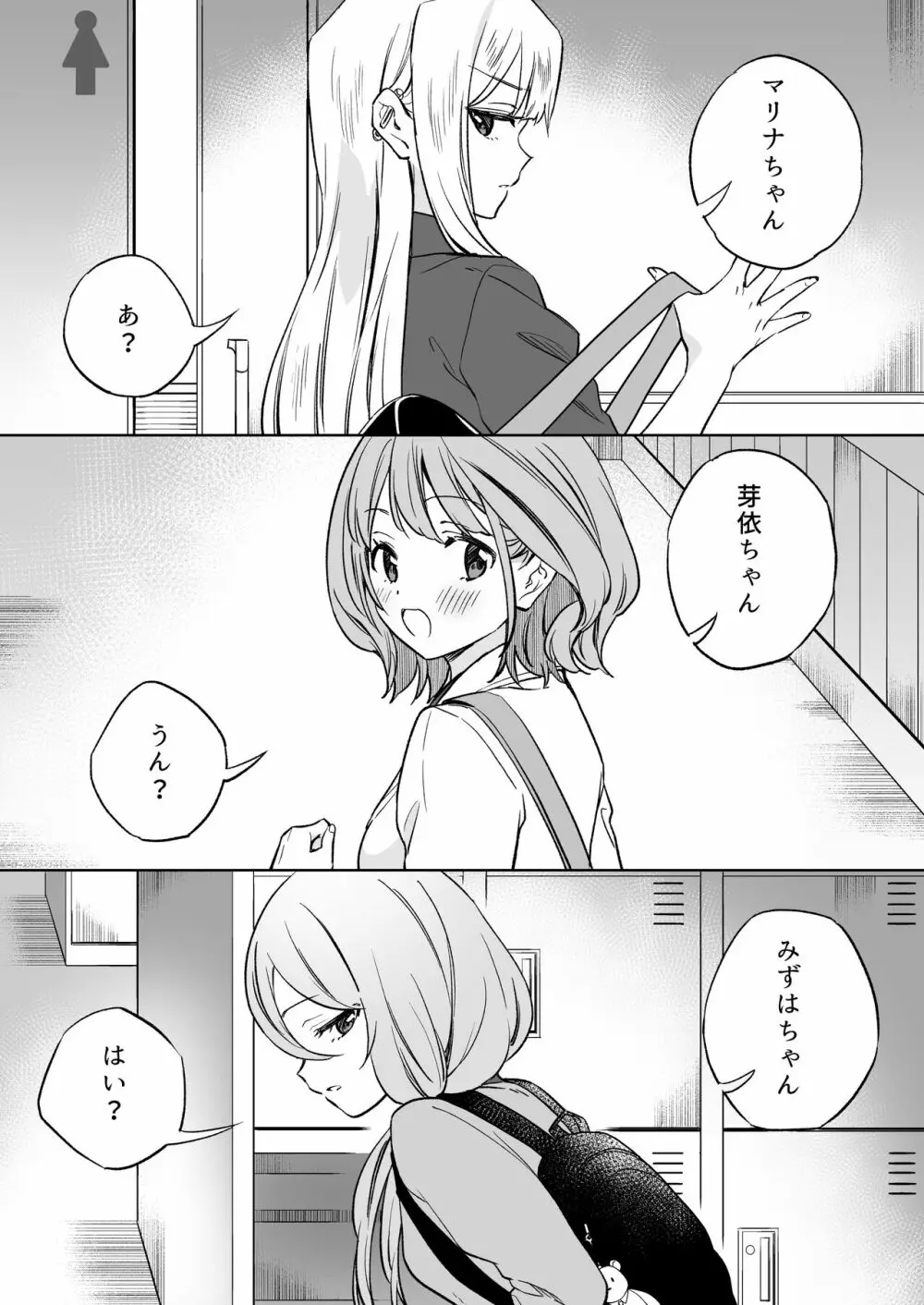 みんなでえっちな百合活アプリ ～ええ!?この中にかかってない娘がいる!?～2 Page.2