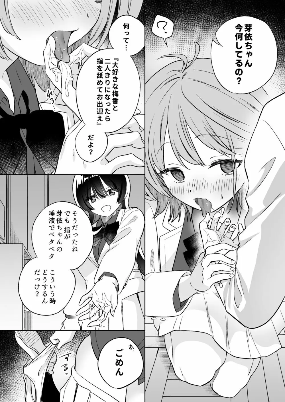 みんなでえっちな百合活アプリ ～ええ!?この中にかかってない娘がいる!?～2 Page.21