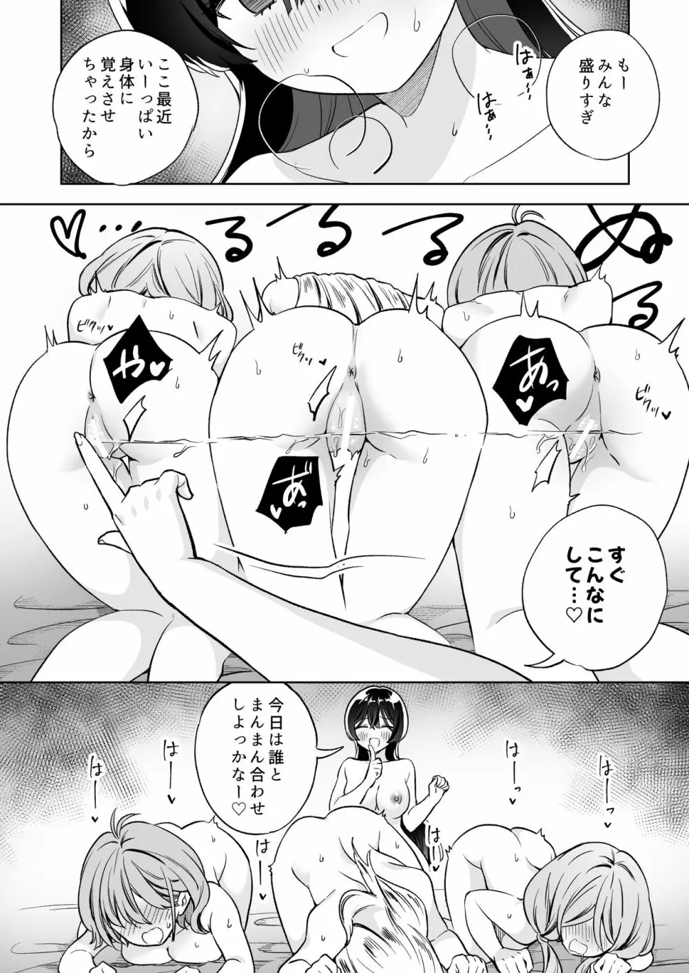 みんなでえっちな百合活アプリ ～ええ!?この中にかかってない娘がいる!?～2 Page.35