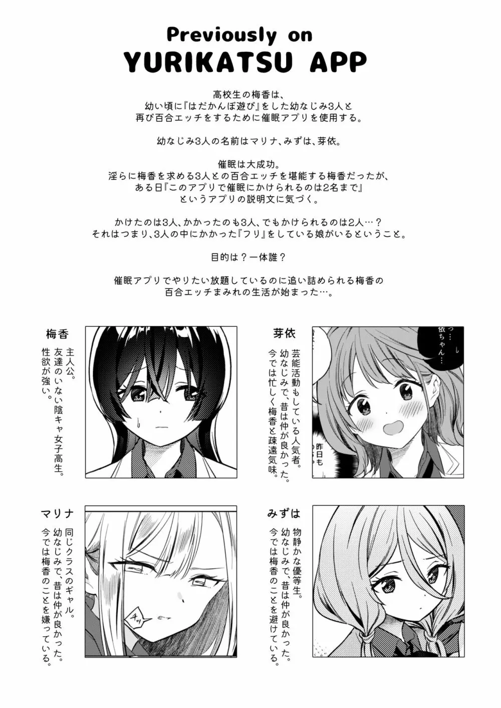 みんなでえっちな百合活アプリ ～ええ!?この中にかかってない娘がいる!?～2 Page.4