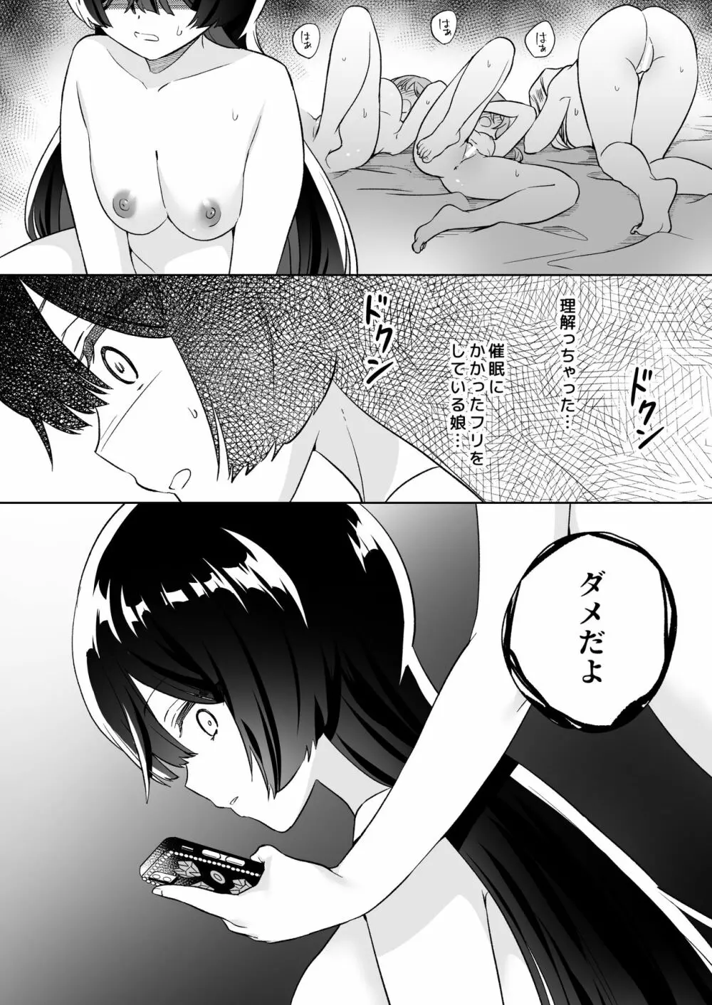 みんなでえっちな百合活アプリ ～ええ!?この中にかかってない娘がいる!?～2 Page.43