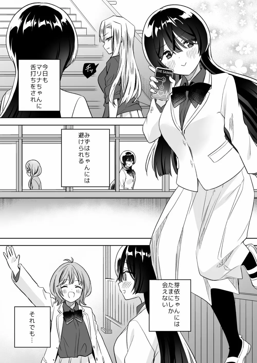 みんなでえっちな百合活アプリ ～ええ!?この中にかかってない娘がいる!?～2 Page.45