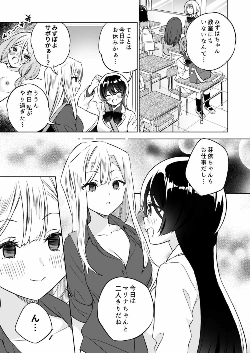 みんなでえっちな百合活アプリ ～ええ!?この中にかかってない娘がいる!?～2 Page.48