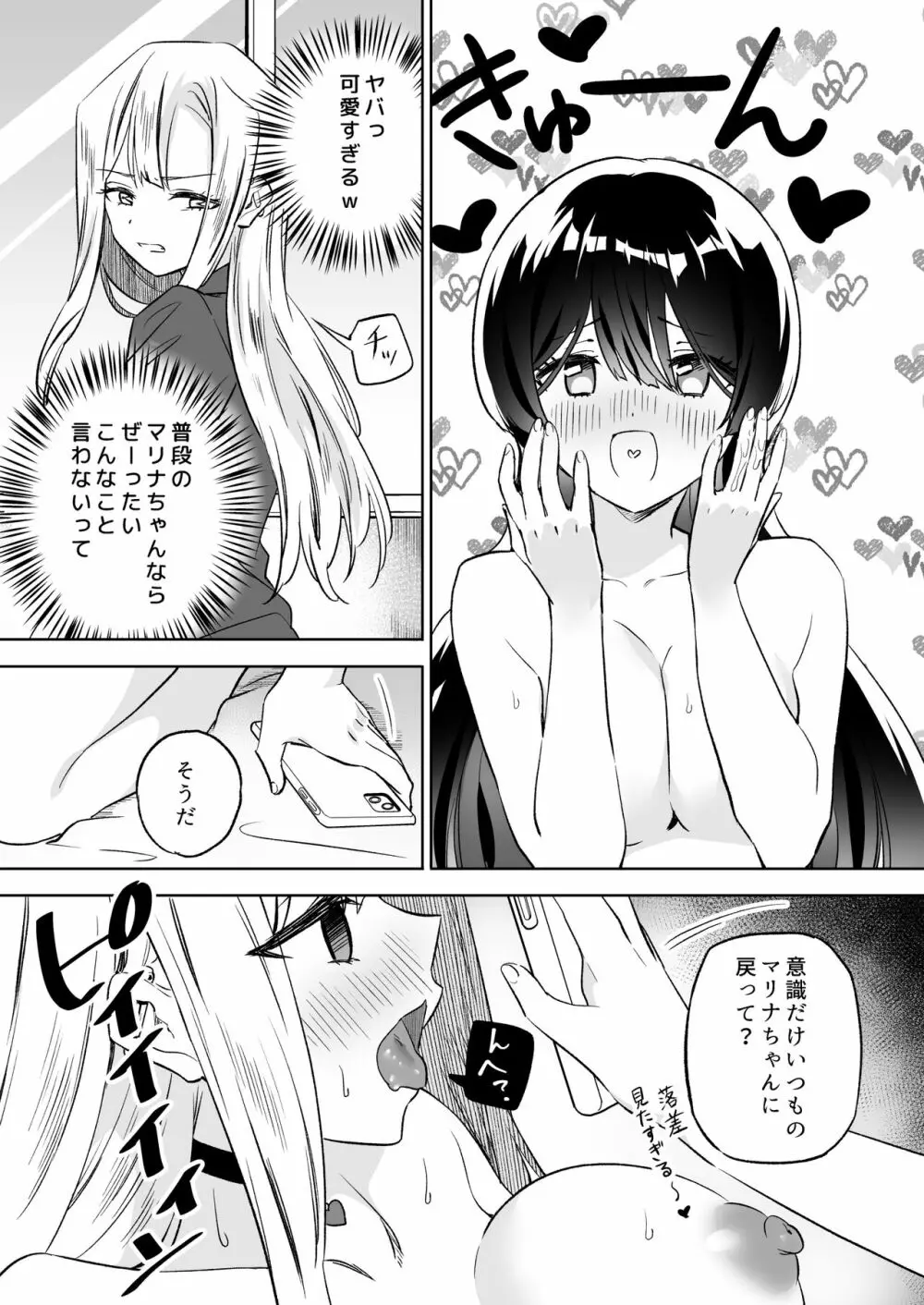 みんなでえっちな百合活アプリ ～ええ!?この中にかかってない娘がいる!?～2 Page.50