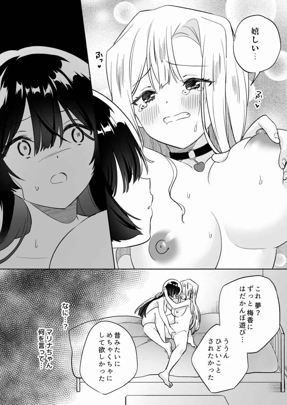 みんなでえっちな百合活アプリ ～ええ!?この中にかかってない娘がいる!?～2 Page.53