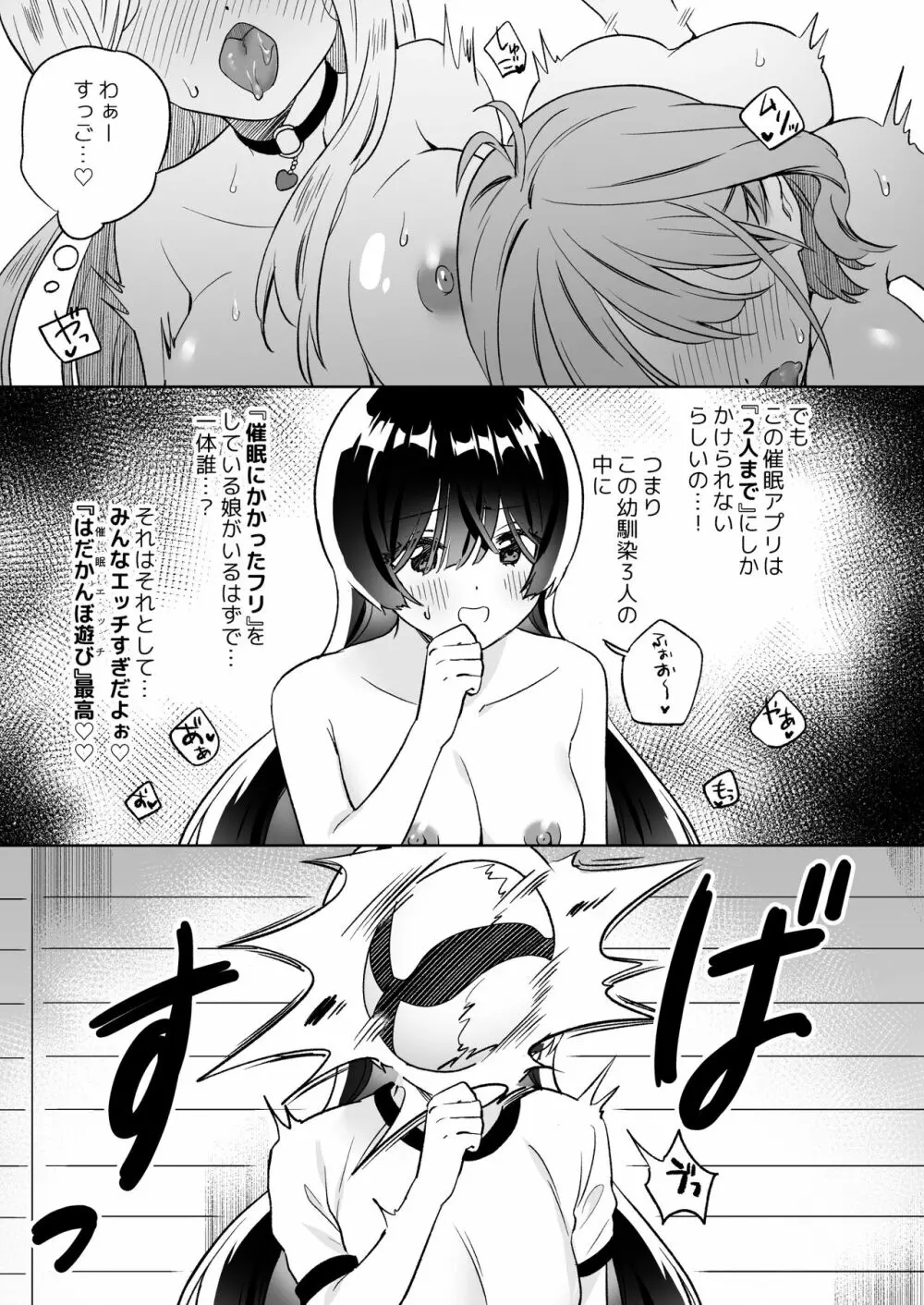 みんなでえっちな百合活アプリ ～ええ!?この中にかかってない娘がいる!?～2 Page.8