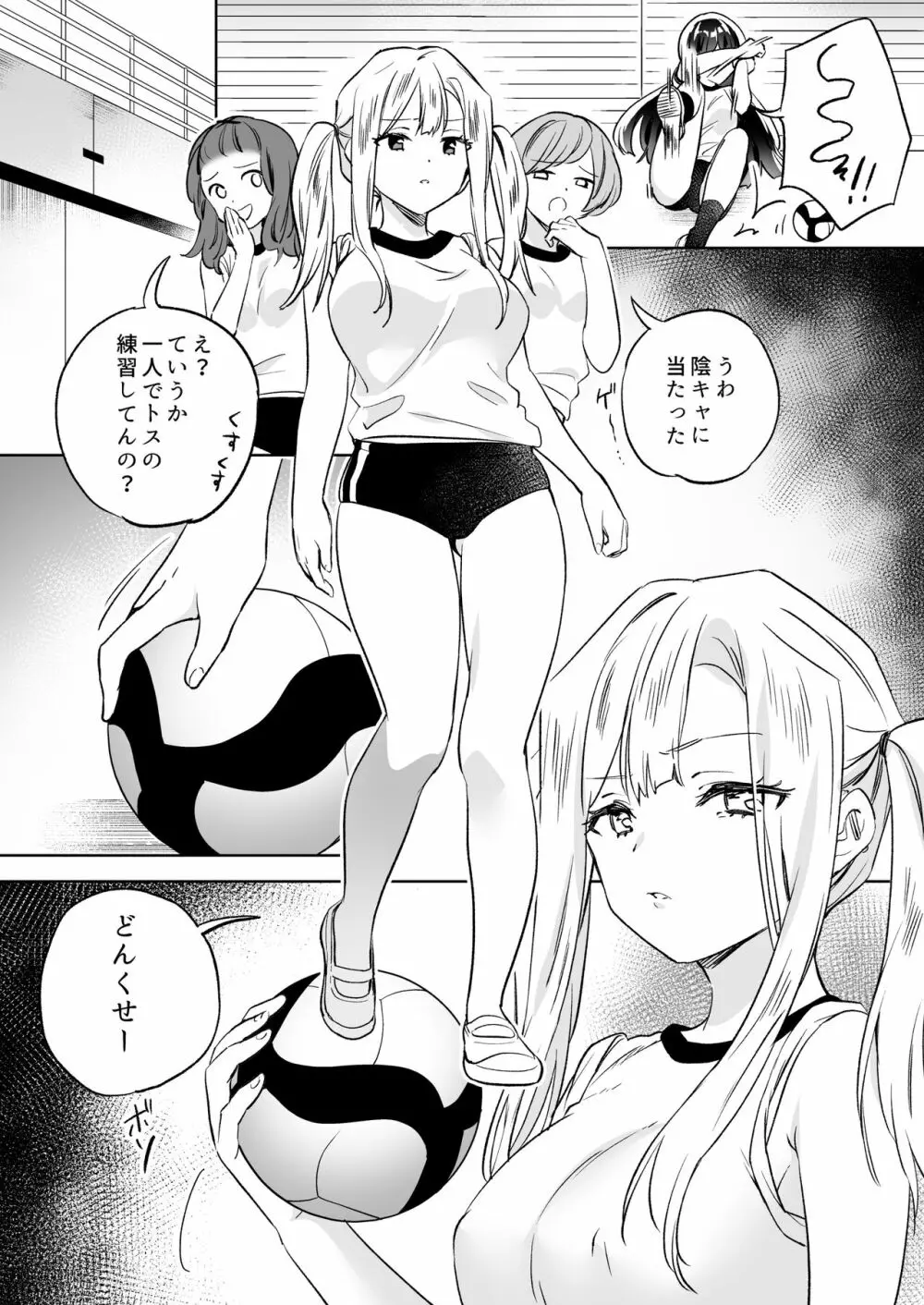 みんなでえっちな百合活アプリ ～ええ!?この中にかかってない娘がいる!?～2 Page.9