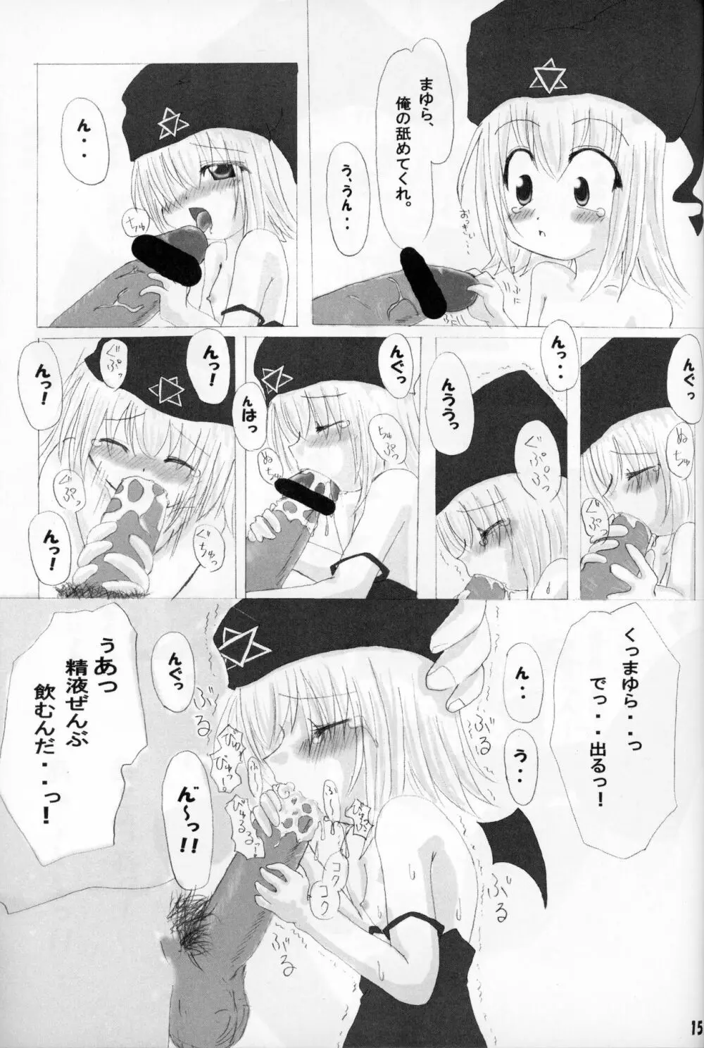 ろーりん 4 Page.14