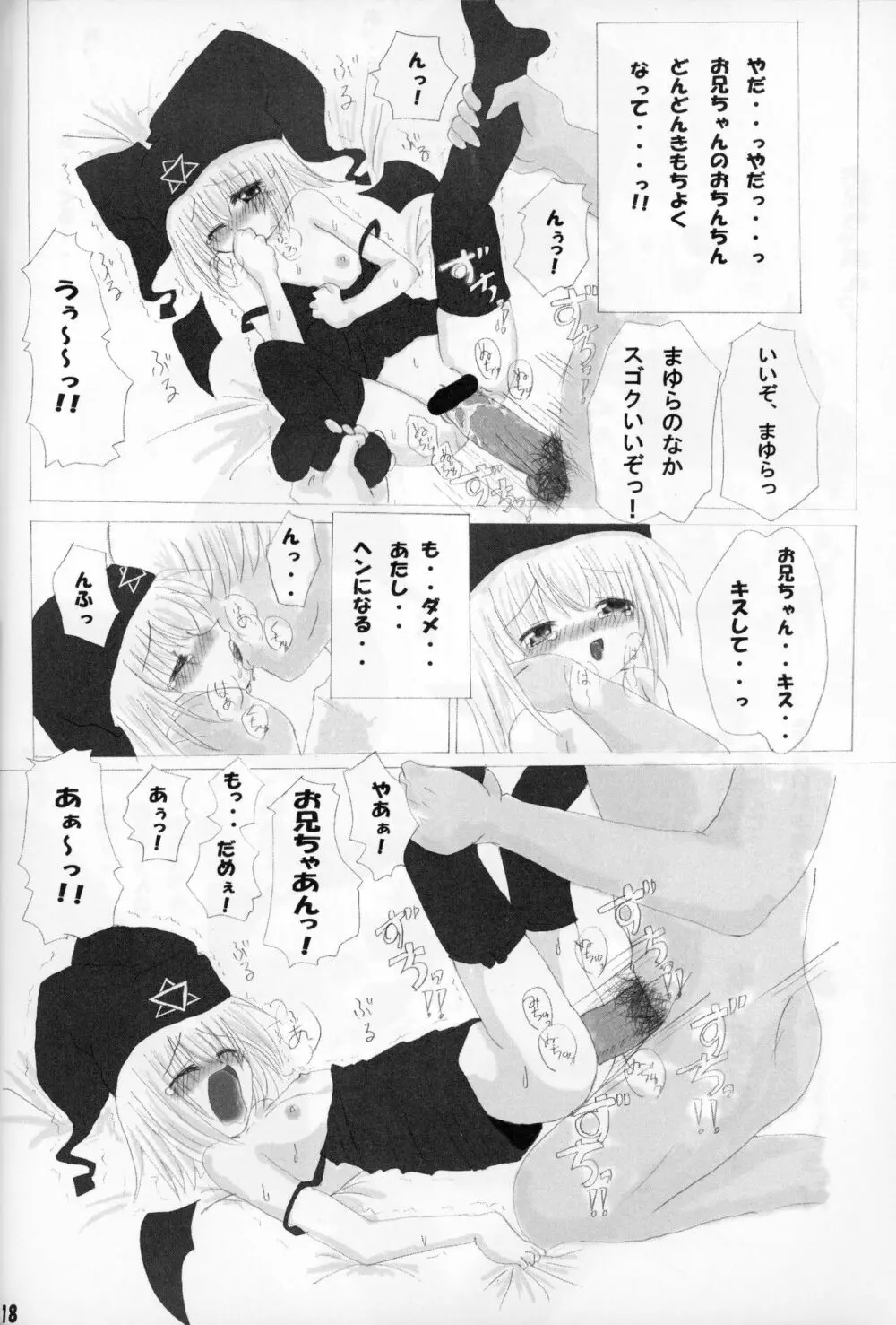 ろーりん 4 Page.17