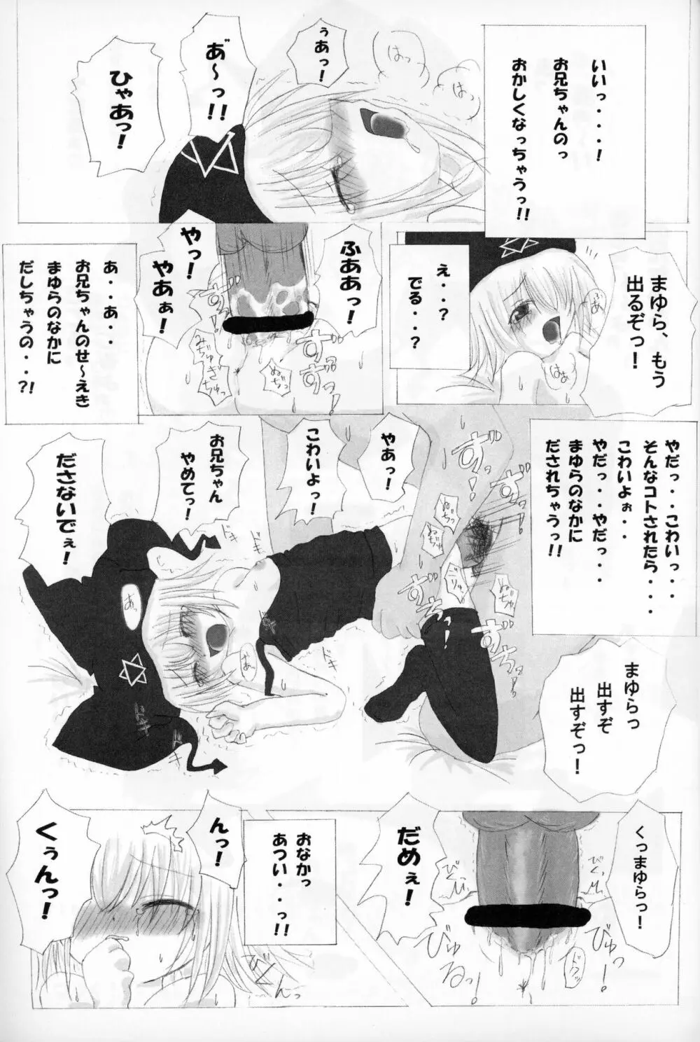 ろーりん 4 Page.18