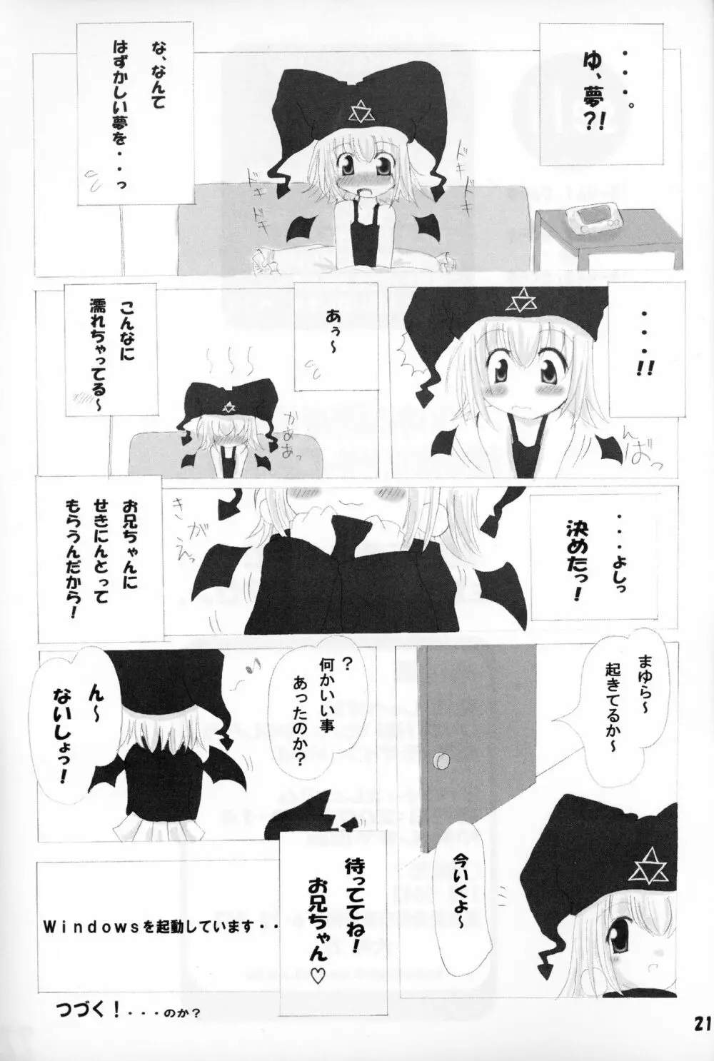 ろーりん 4 Page.20