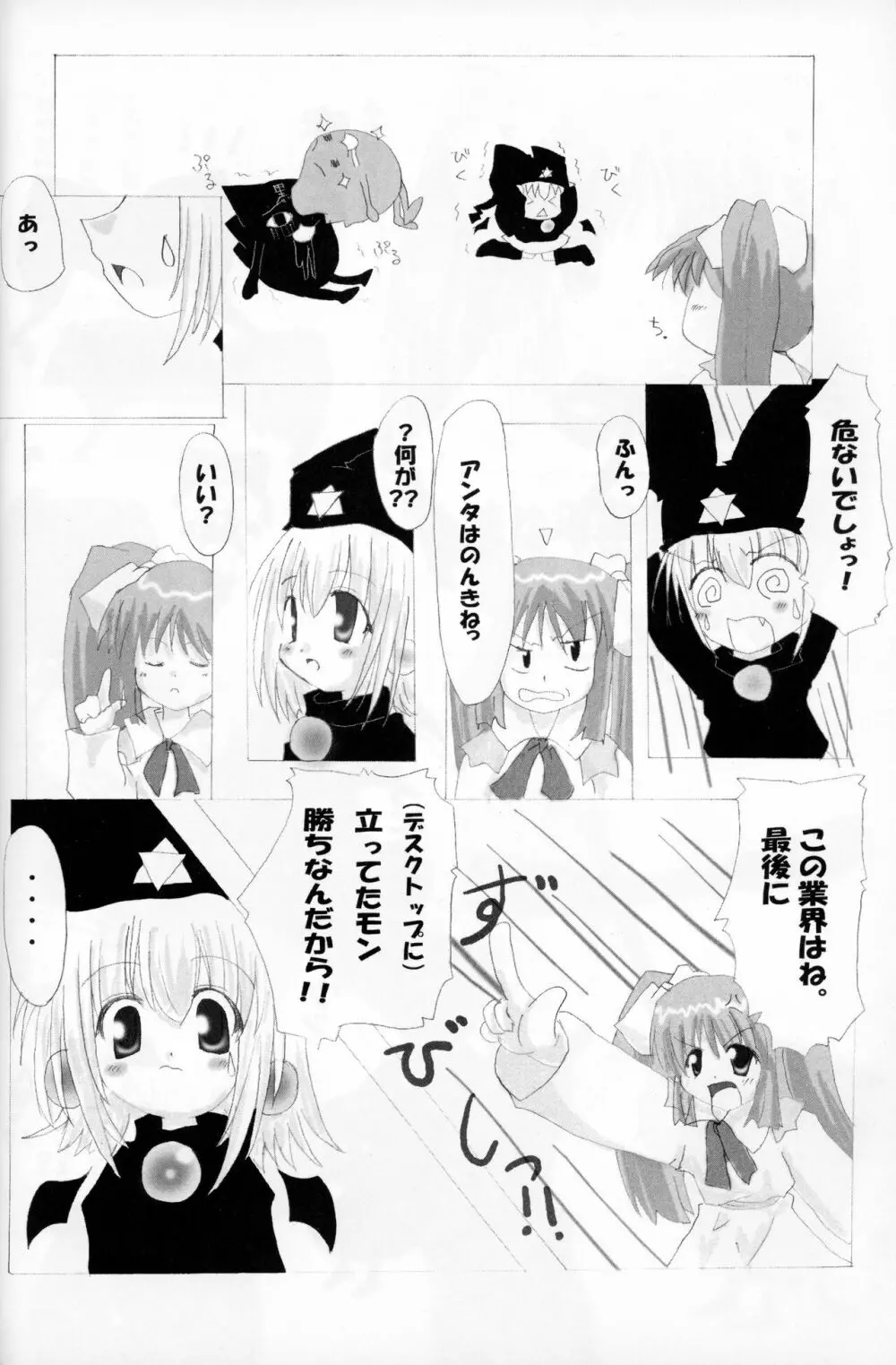 ろーりん 4 Page.7