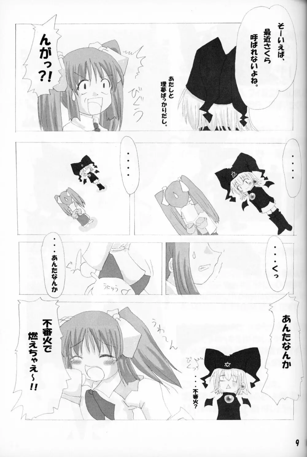 ろーりん 4 Page.8