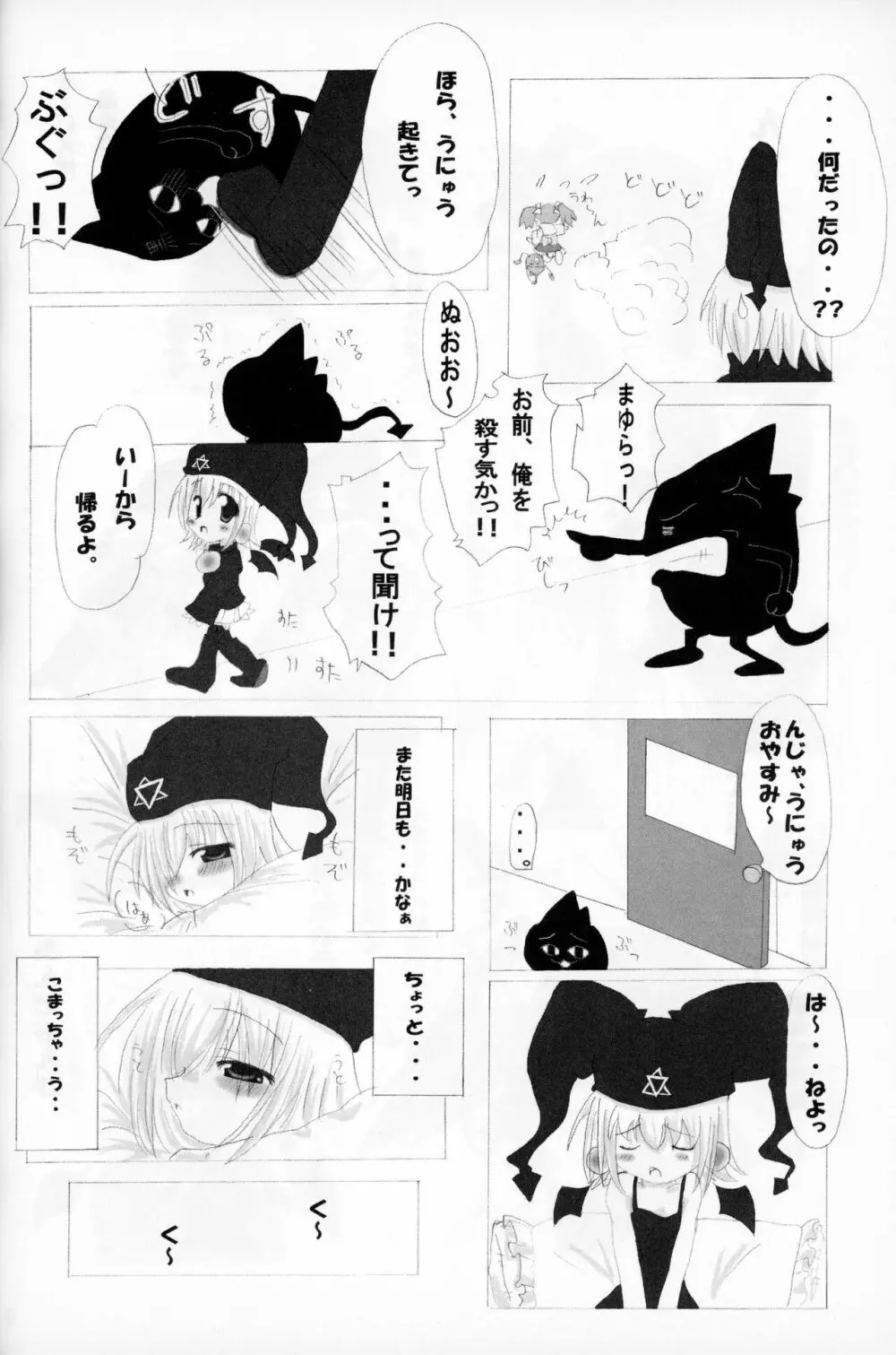 ろーりん 4 Page.9