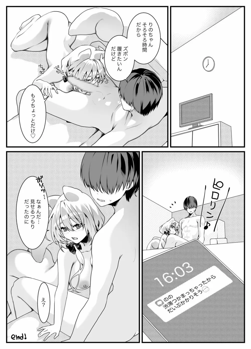 彼女の妹がおねだりしてくる話 Page.24