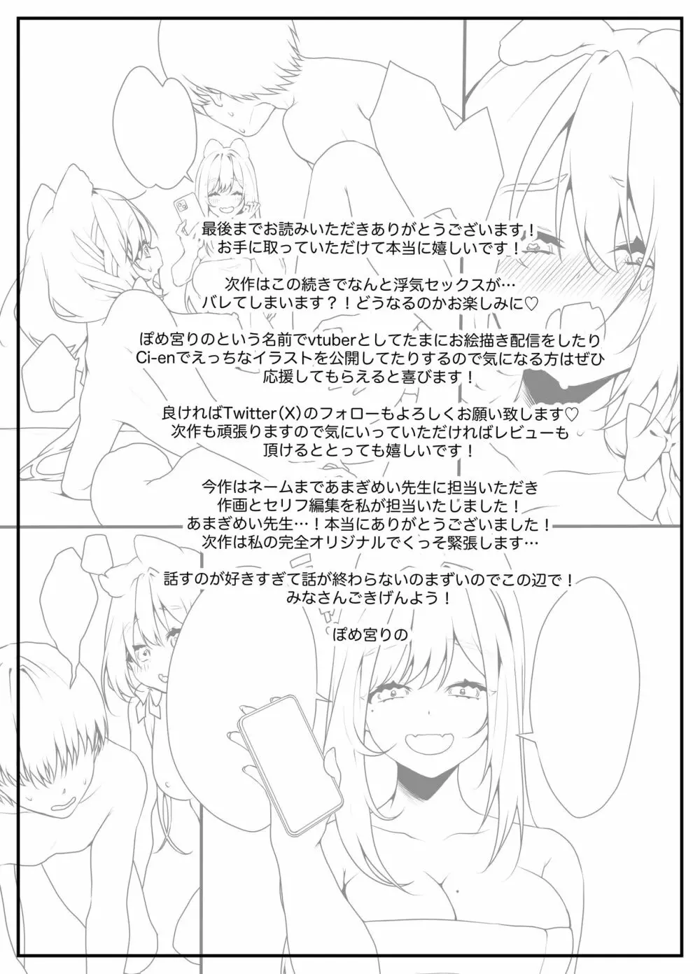 彼女の妹がおねだりしてくる話 Page.25