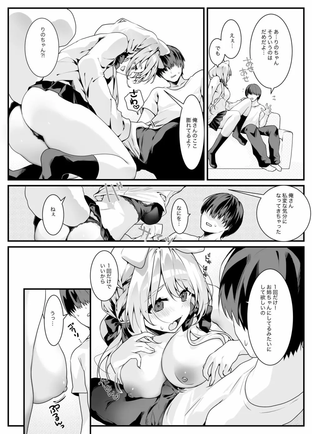 彼女の妹がおねだりしてくる話 Page.6