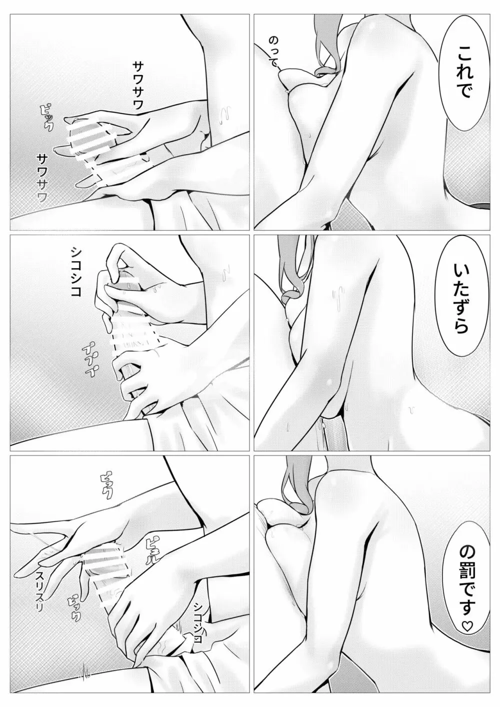 MARと一緒 【日本語】 Page.10