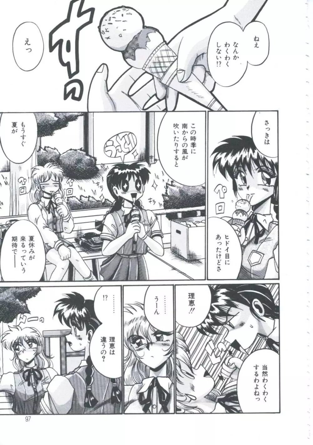 今日も元気にヒミツ Page.100