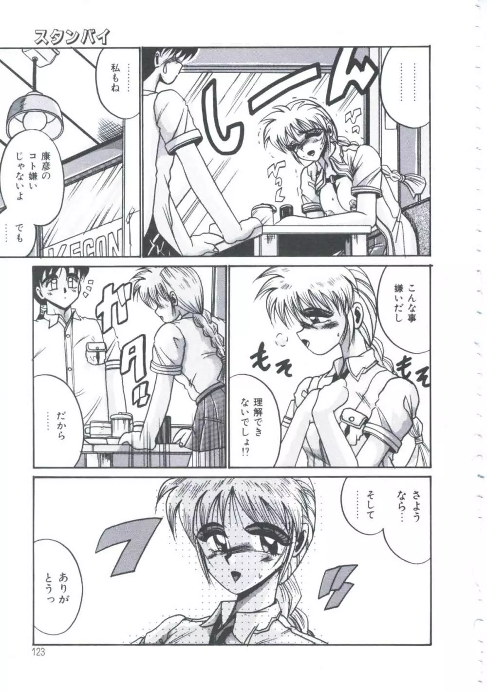 今日も元気にヒミツ Page.126