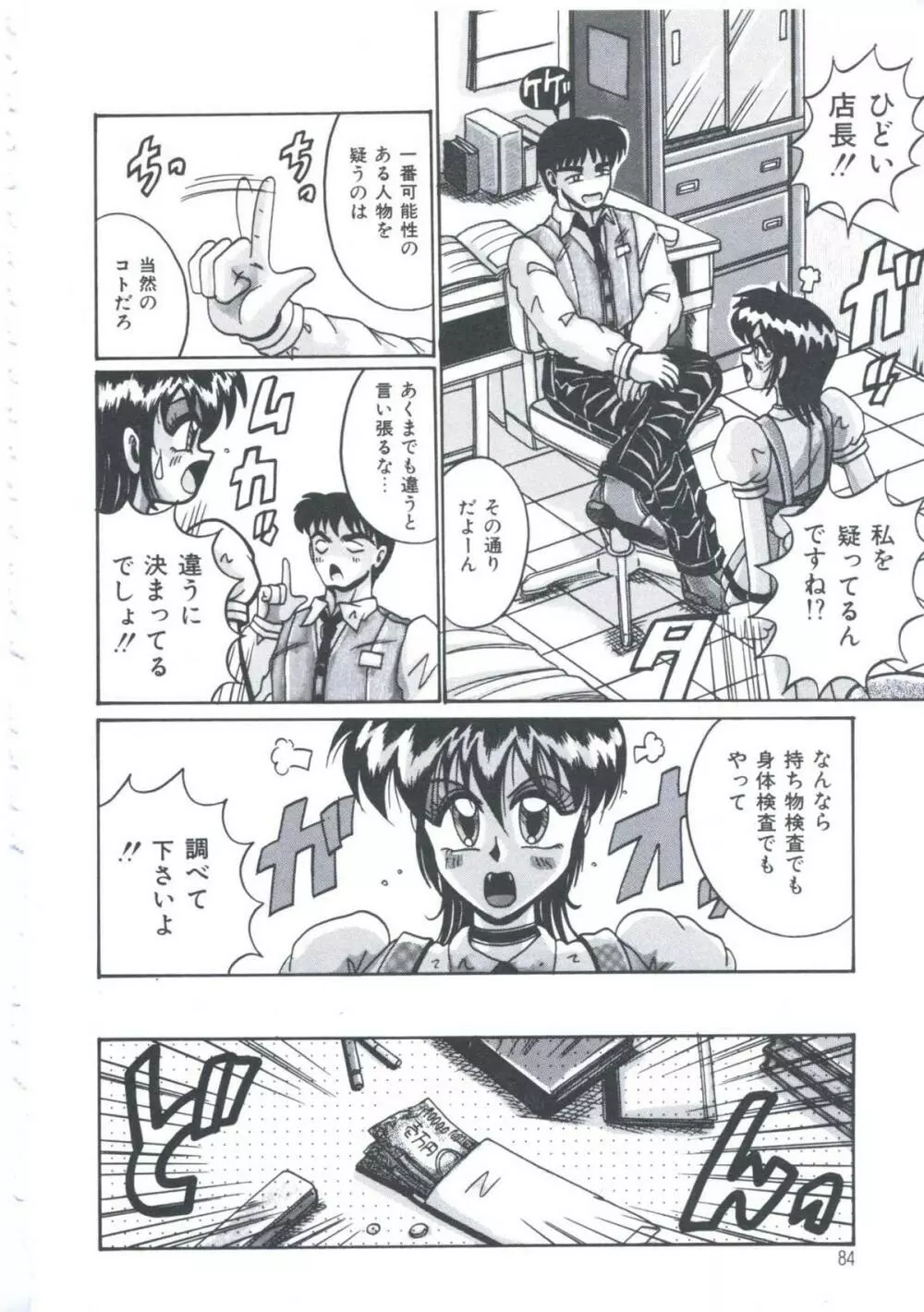 今日も元気にヒミツ Page.87