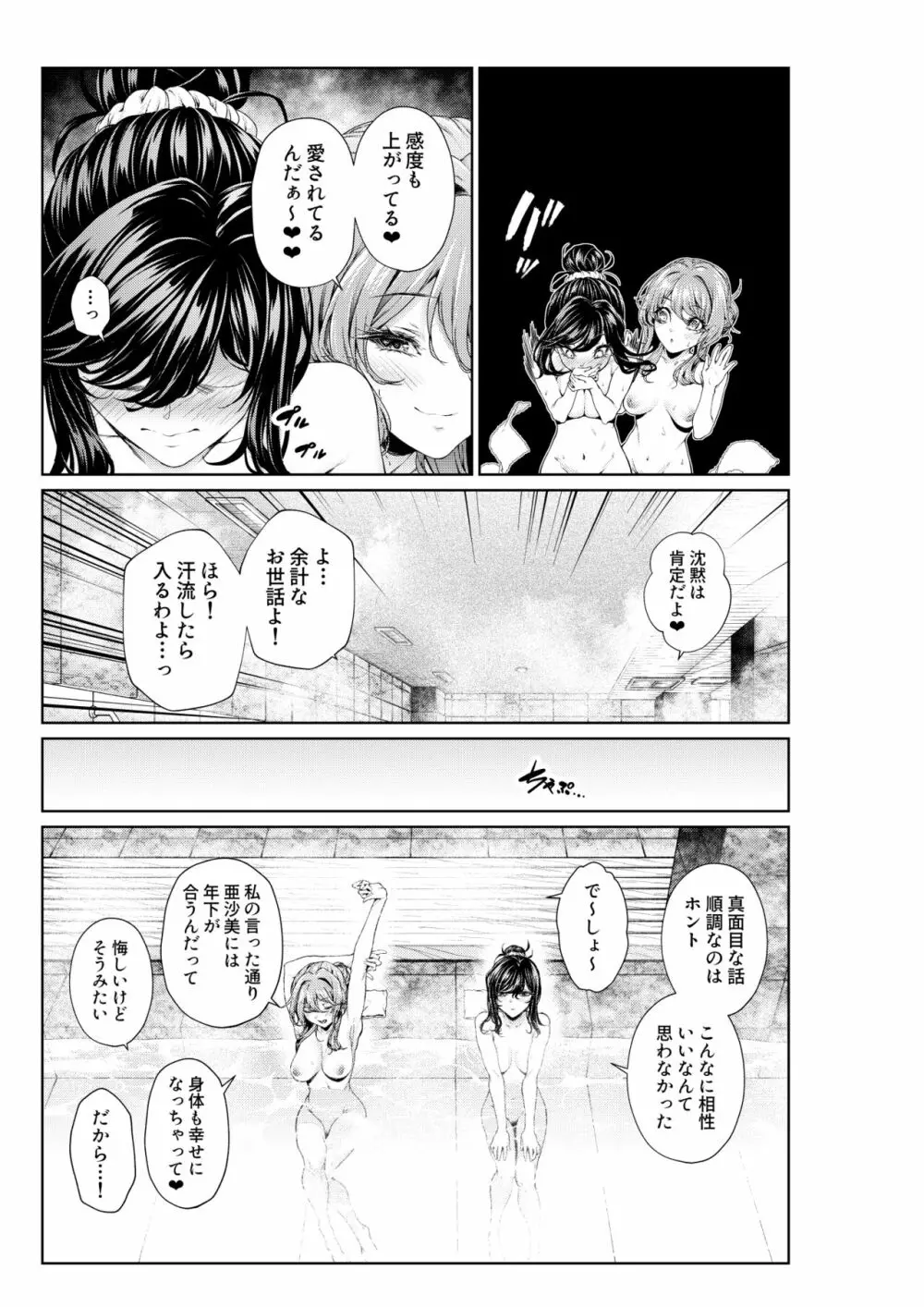 職場の先輩：先輩たちとゴルフ（大人版） Page.3