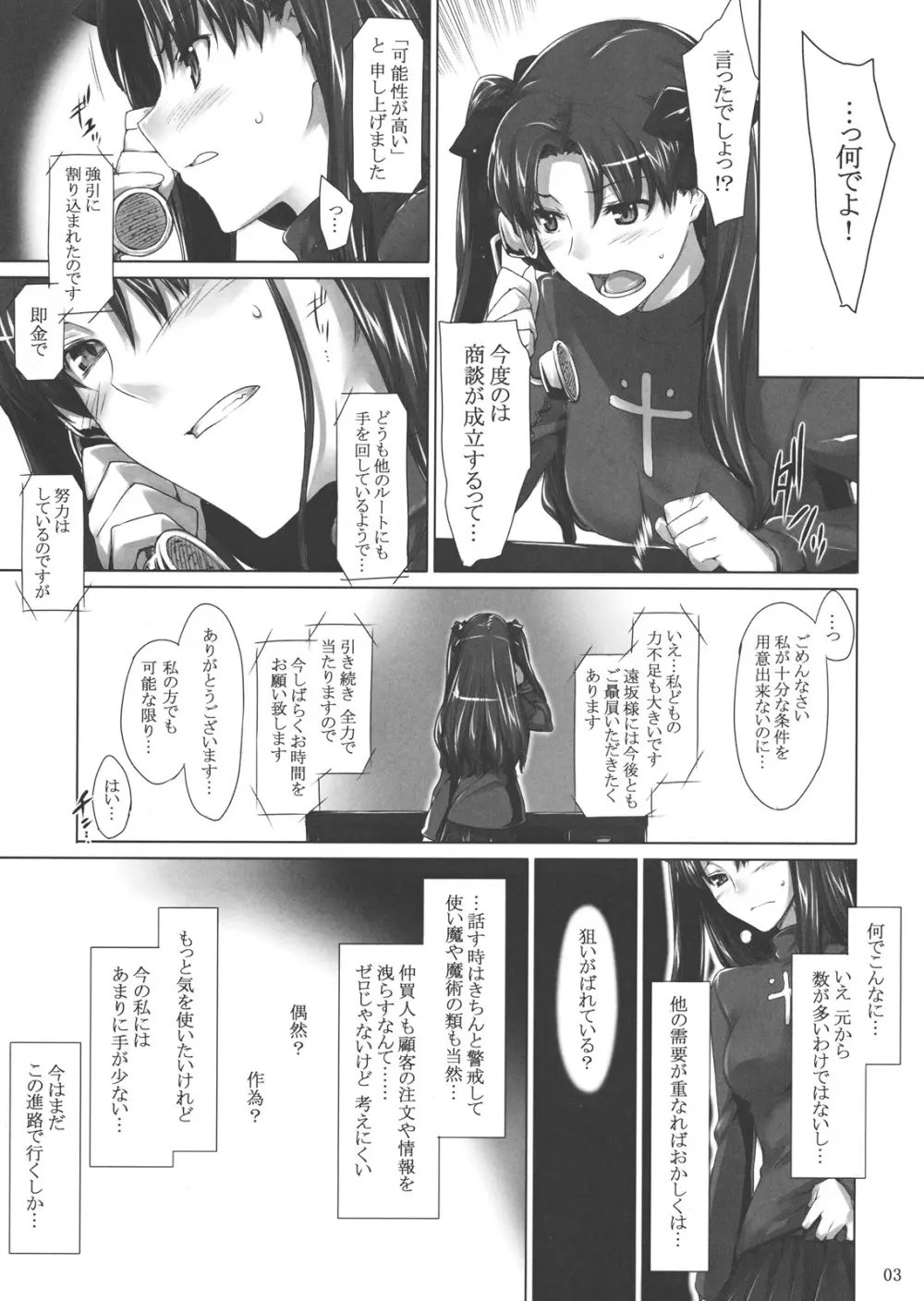 遠坂家ノ家計事情 7 Page.2