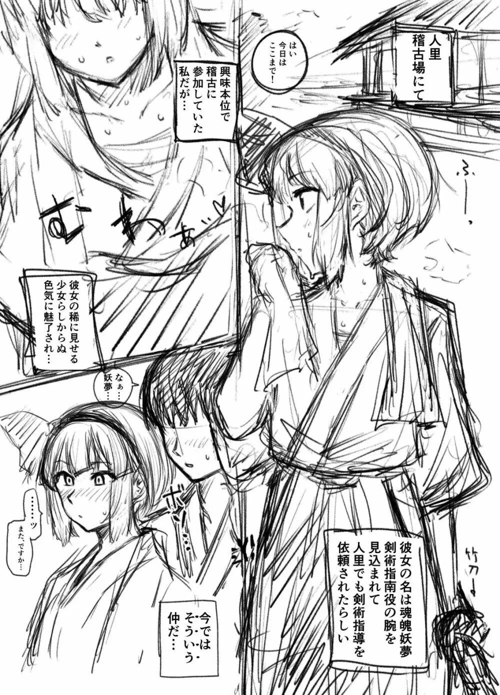 メスガ鬼♀萃香ちゃんと泥酔えっち+おまけ Page.14