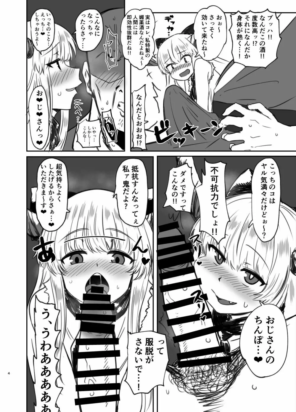 メスガ鬼♀萃香ちゃんと泥酔えっち+おまけ Page.3