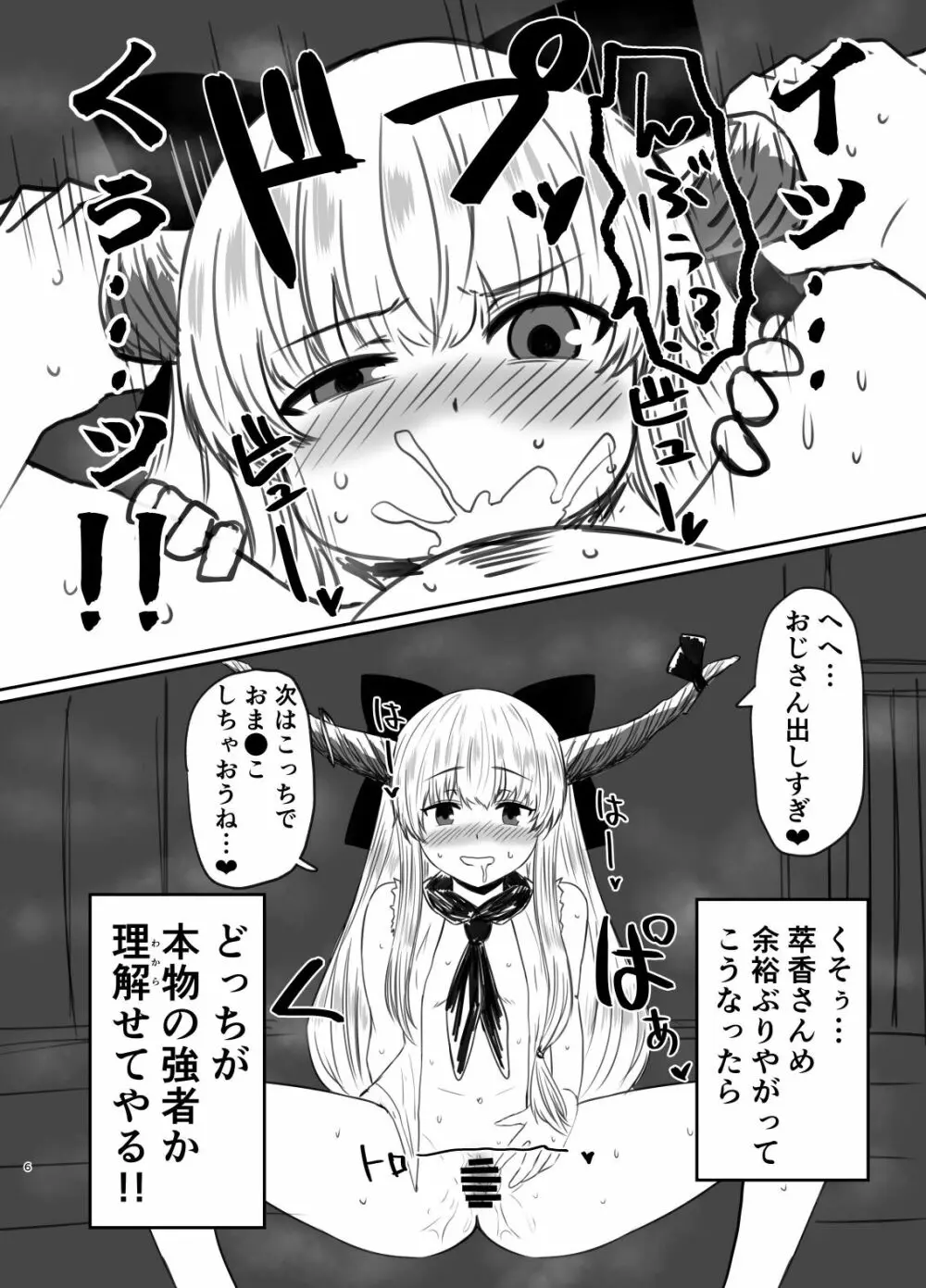 メスガ鬼♀萃香ちゃんと泥酔えっち+おまけ Page.5