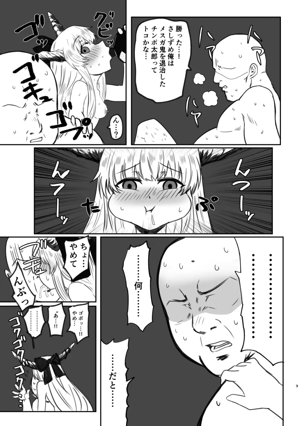 メスガ鬼♀萃香ちゃんと泥酔えっち+おまけ Page.8