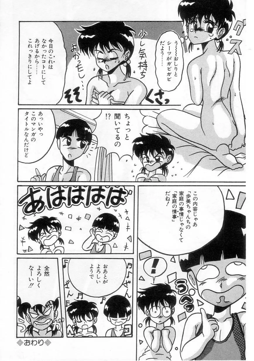 歩美ちゃんのグルメな関係 Page.110