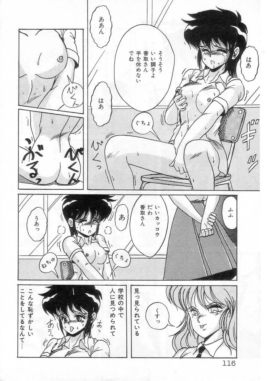 歩美ちゃんのグルメな関係 Page.118