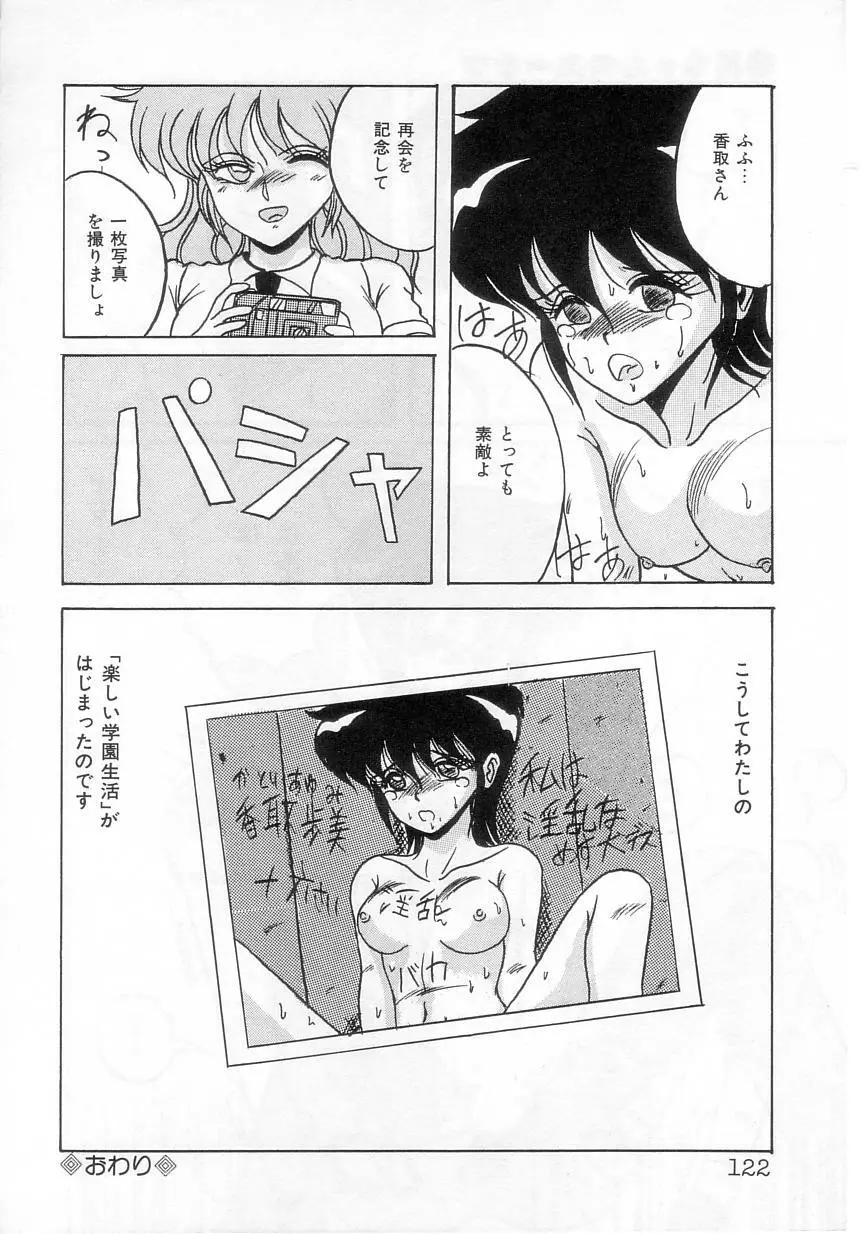 歩美ちゃんのグルメな関係 Page.124