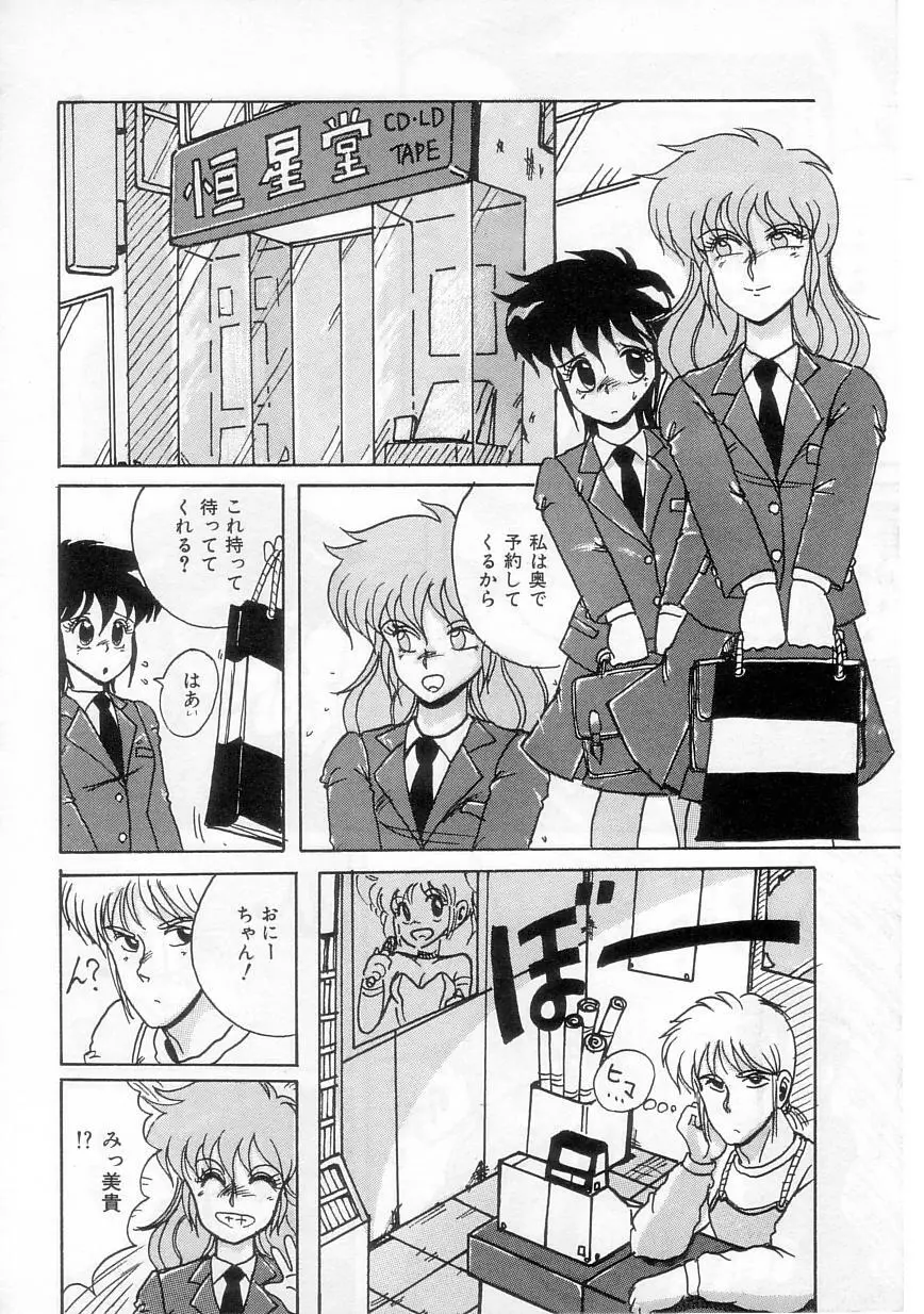 歩美ちゃんのグルメな関係 Page.128